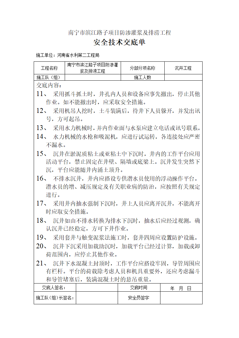 沉井工程安全技术交底.doc第2页