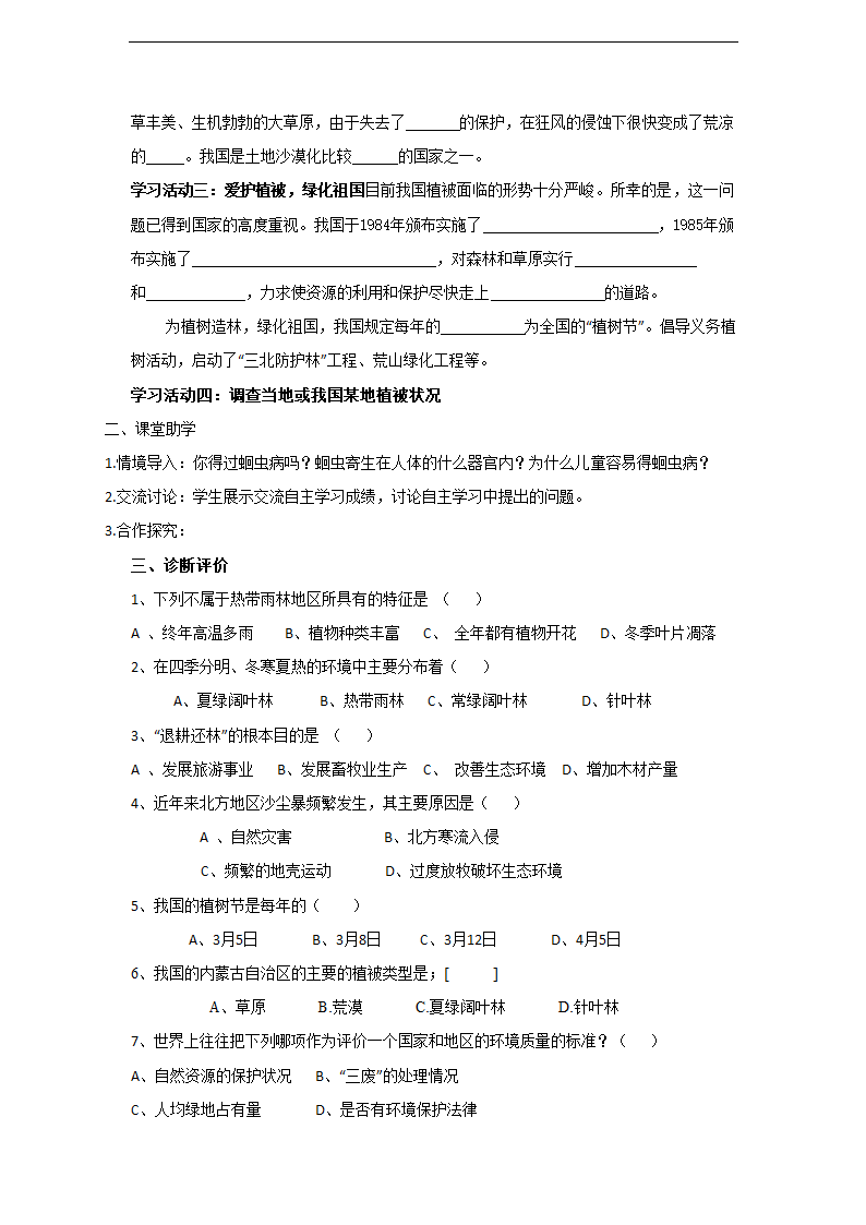 2015—2016学年度山东省泰安市岱岳区七年级上生物（人教版）学案：3.6爱护植被，绿化祖国.doc第2页