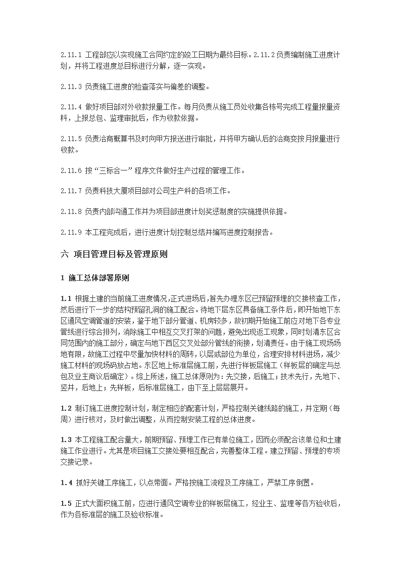 大厦办公楼空调施工组织设计方案.doc第24页