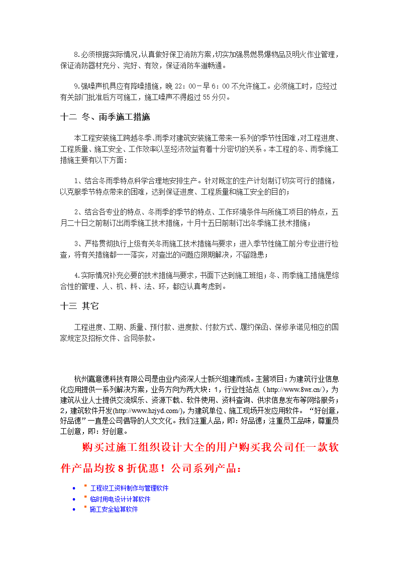 大厦办公楼空调施工组织设计方案.doc第31页