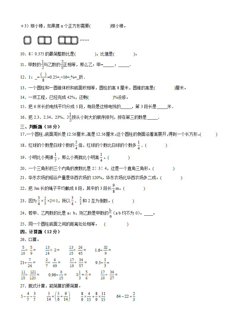 江苏省淮安市重点中学2023-2024学年小升初分班考数学押题卷（苏教版含答案）.doc第2页