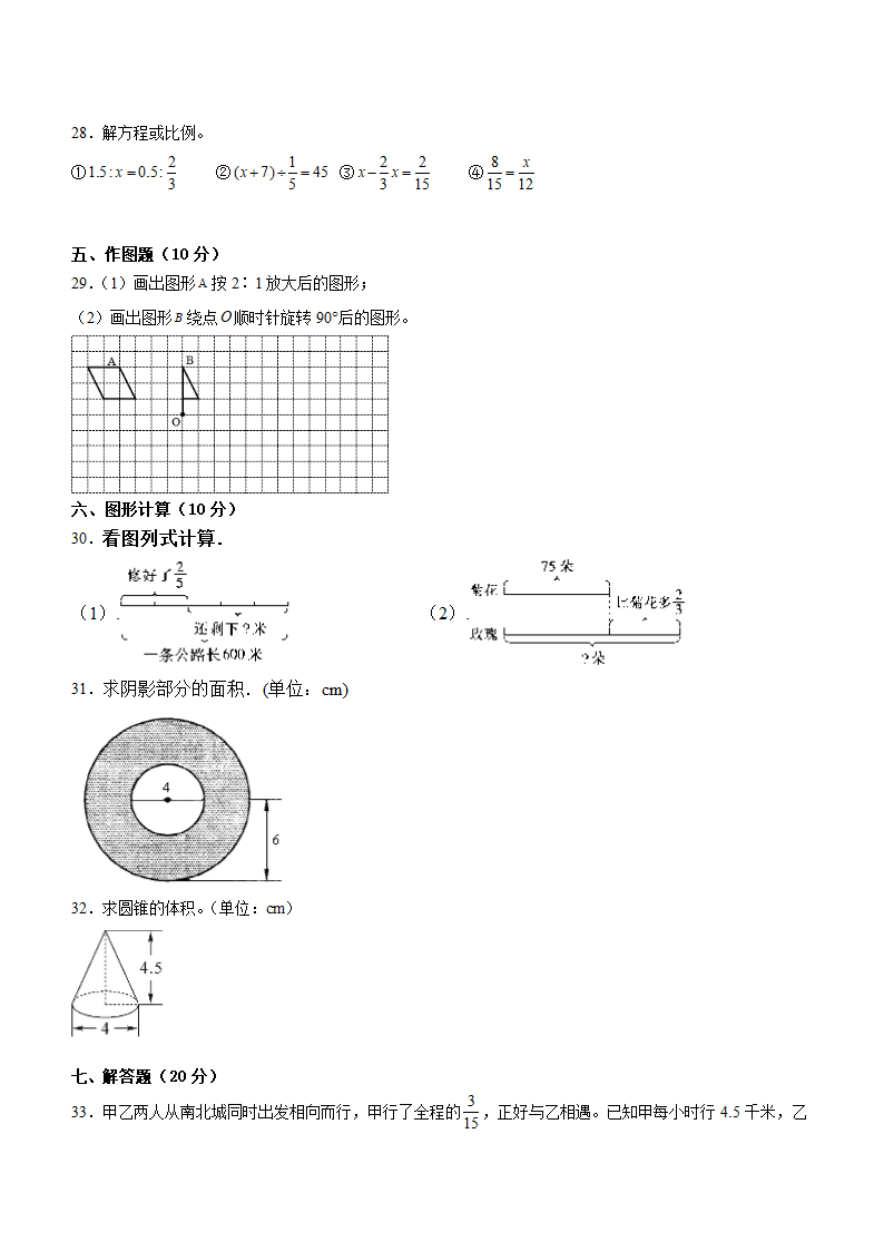 江苏省淮安市重点中学2023-2024学年小升初分班考数学押题卷（苏教版含答案）.doc第3页