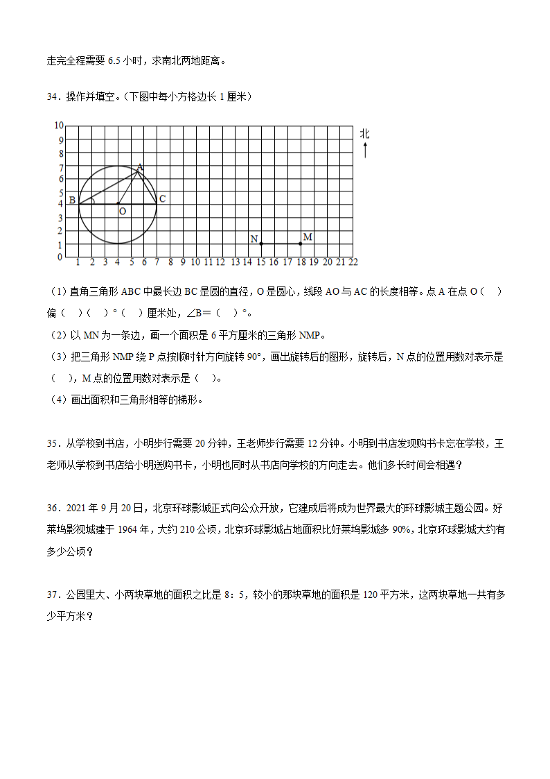 江苏省淮安市重点中学2023-2024学年小升初分班考数学押题卷（苏教版含答案）.doc第4页