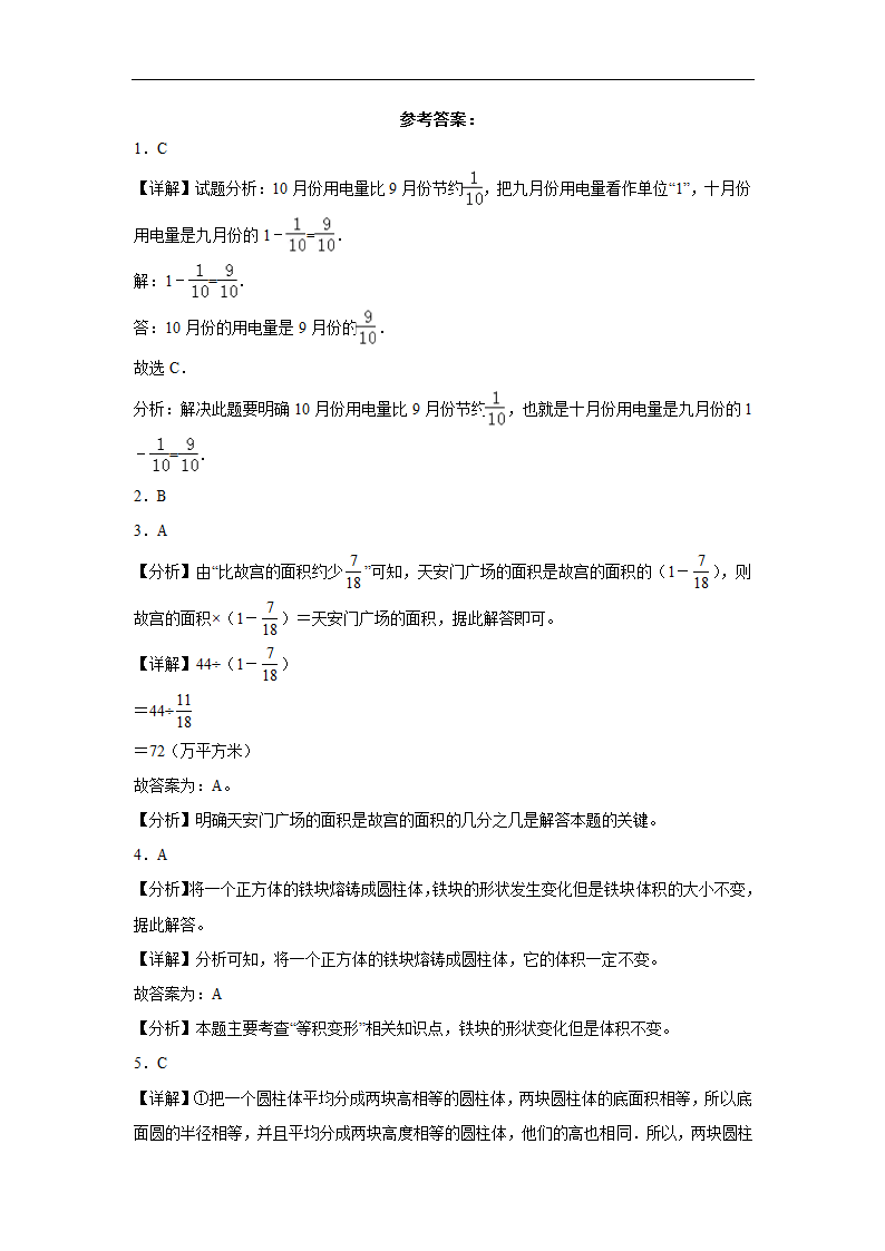 江苏省淮安市重点中学2023-2024学年小升初分班考数学押题卷（苏教版含答案）.doc第5页