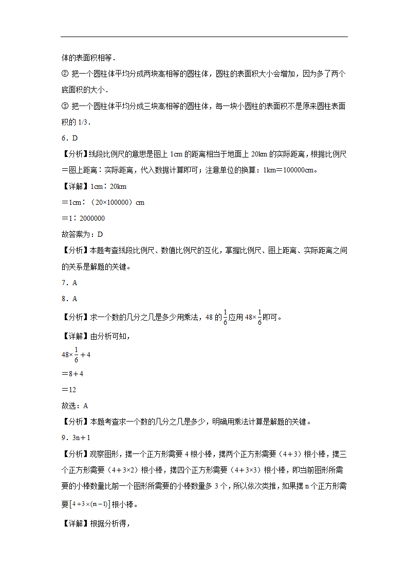 江苏省淮安市重点中学2023-2024学年小升初分班考数学押题卷（苏教版含答案）.doc第6页