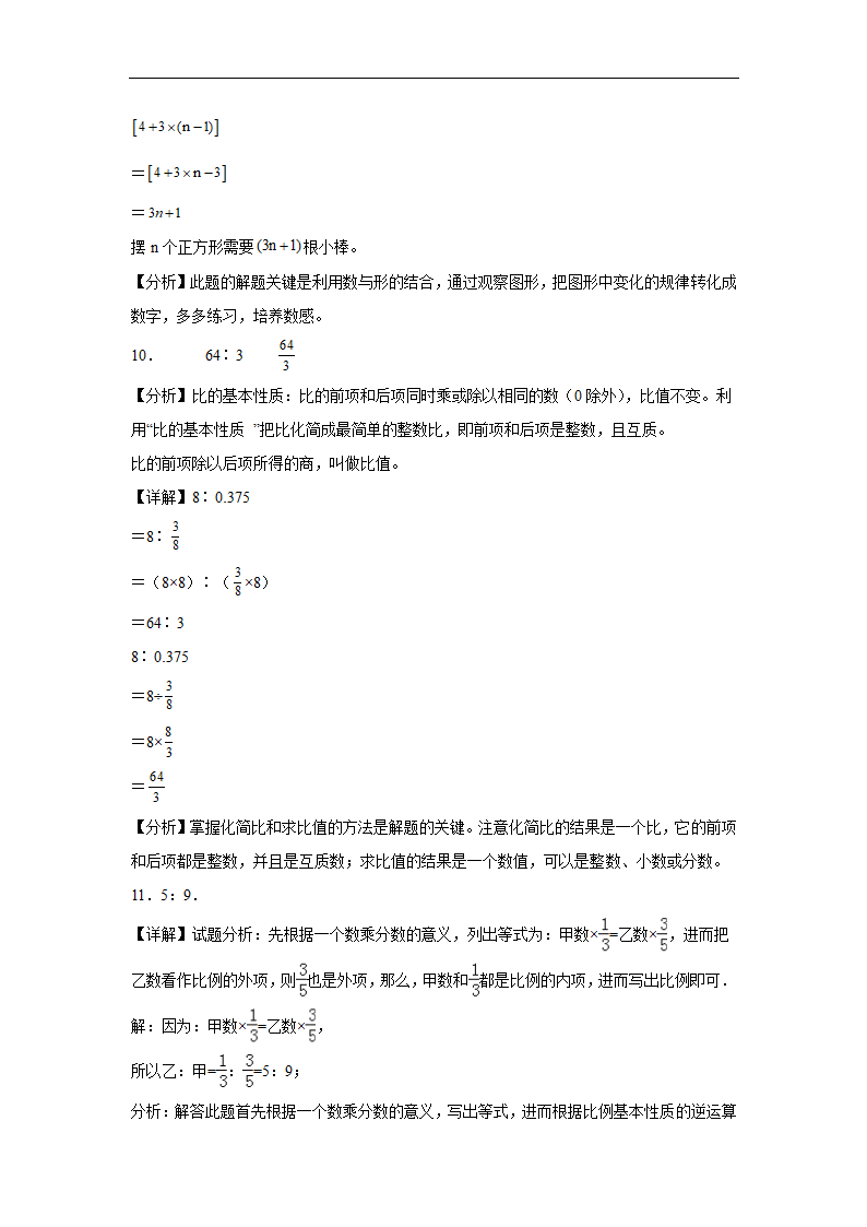 江苏省淮安市重点中学2023-2024学年小升初分班考数学押题卷（苏教版含答案）.doc第7页