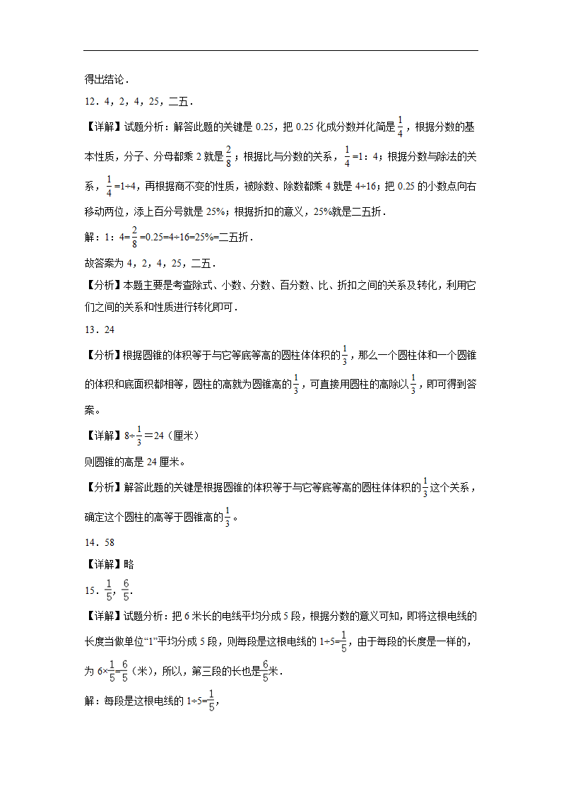 江苏省淮安市重点中学2023-2024学年小升初分班考数学押题卷（苏教版含答案）.doc第8页