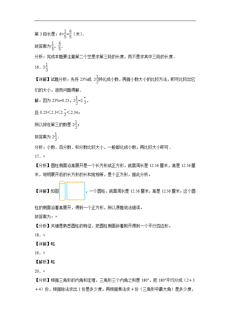 江苏省淮安市重点中学2023-2024学年小升初分班考数学押题卷（苏教版含答案）.doc第9页