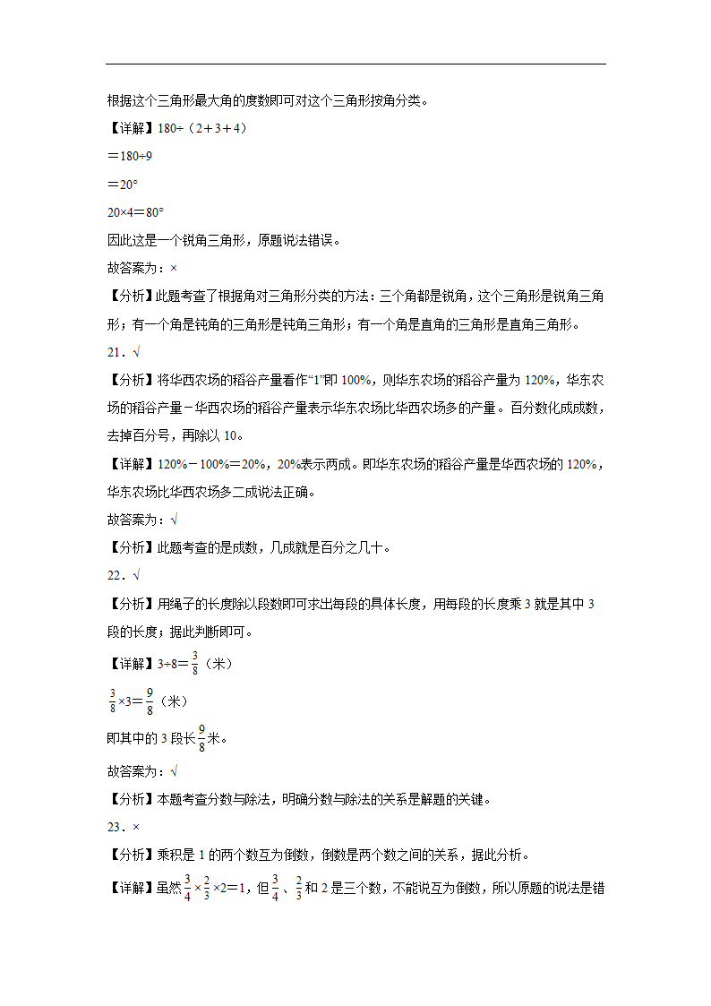 江苏省淮安市重点中学2023-2024学年小升初分班考数学押题卷（苏教版含答案）.doc第10页