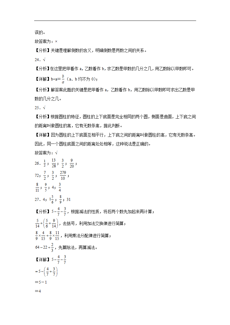 江苏省淮安市重点中学2023-2024学年小升初分班考数学押题卷（苏教版含答案）.doc第11页