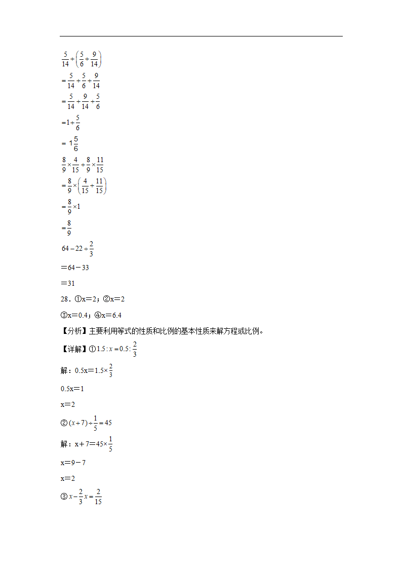 江苏省淮安市重点中学2023-2024学年小升初分班考数学押题卷（苏教版含答案）.doc第12页