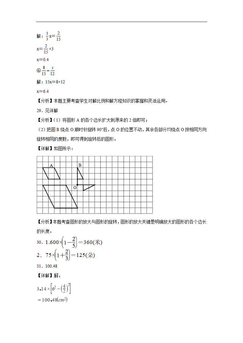 江苏省淮安市重点中学2023-2024学年小升初分班考数学押题卷（苏教版含答案）.doc第13页