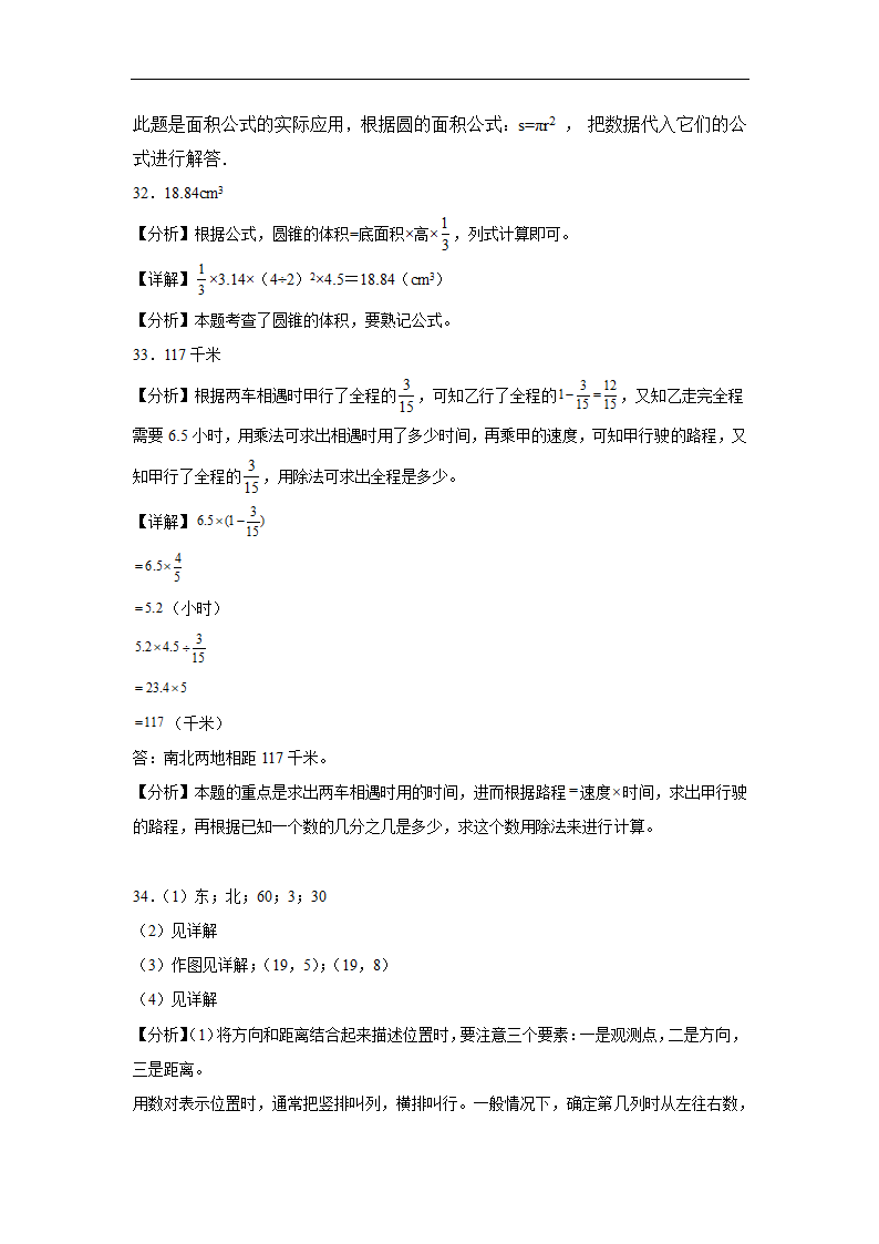 江苏省淮安市重点中学2023-2024学年小升初分班考数学押题卷（苏教版含答案）.doc第14页