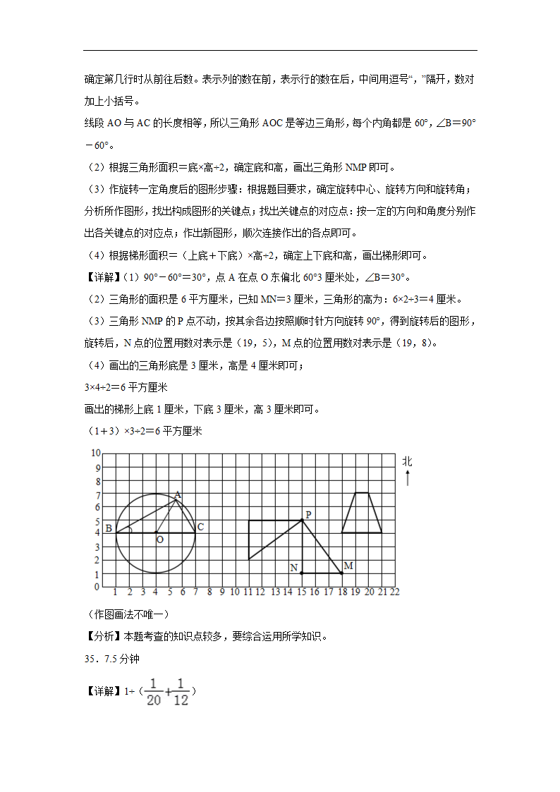 江苏省淮安市重点中学2023-2024学年小升初分班考数学押题卷（苏教版含答案）.doc第15页