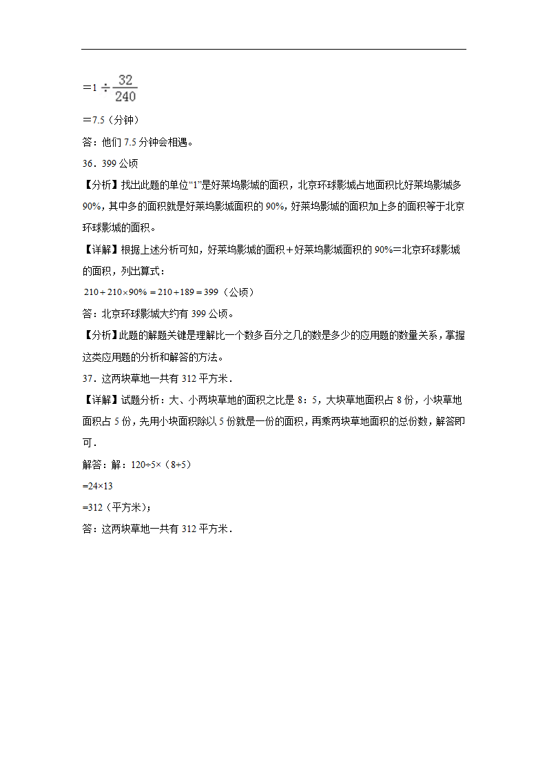 江苏省淮安市重点中学2023-2024学年小升初分班考数学押题卷（苏教版含答案）.doc第16页