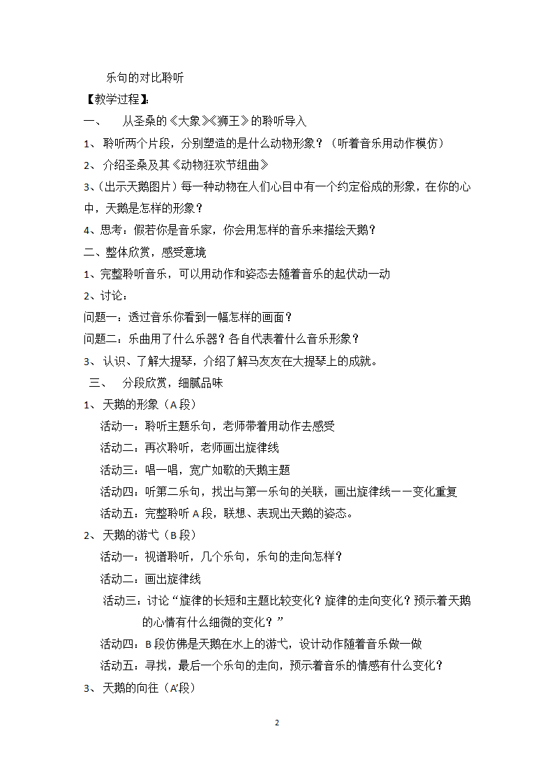 10.2天鹅  教案.doc第2页