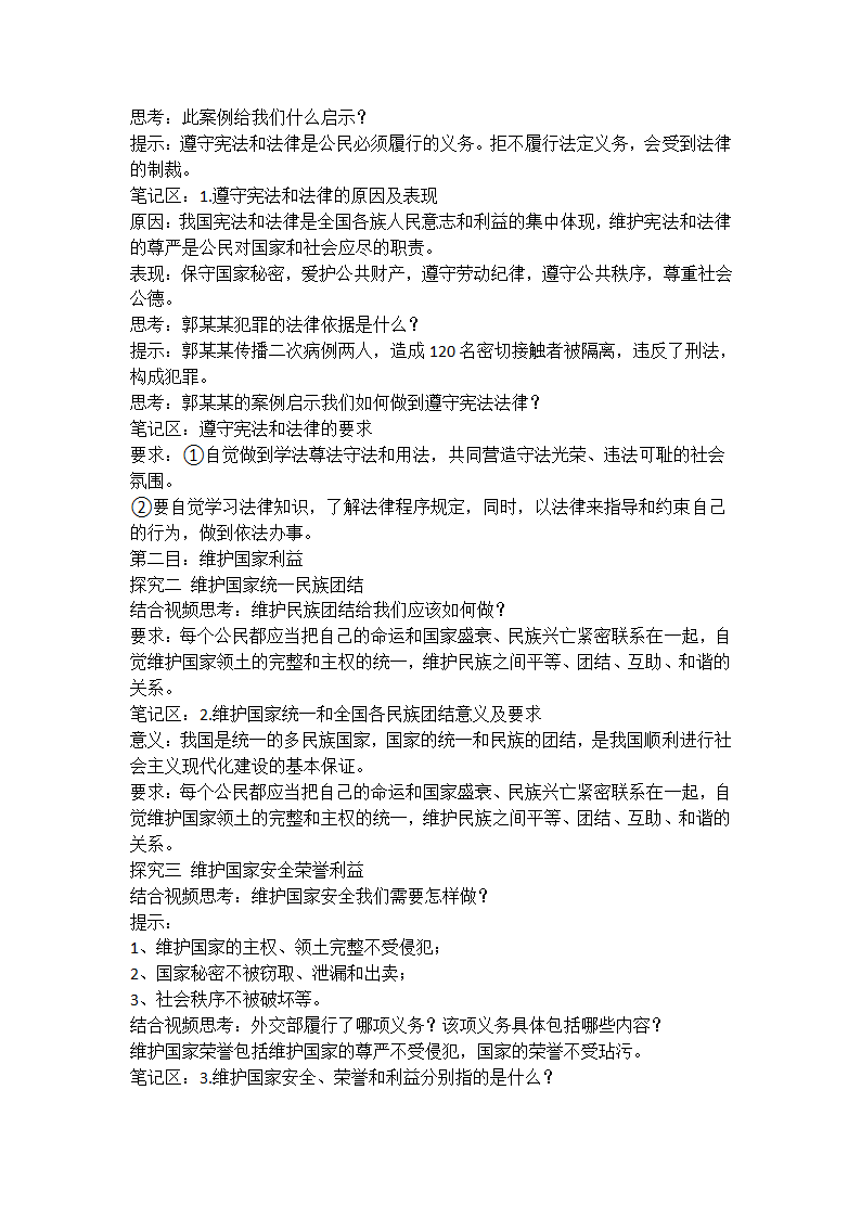 八下4.1《公民基本义务》 教案.doc第2页