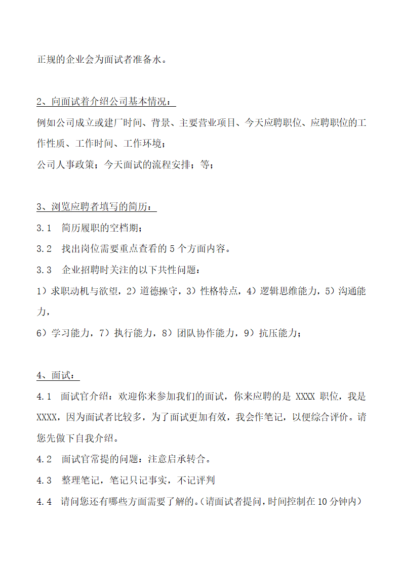 招聘面试技巧培训课件.docx第2页