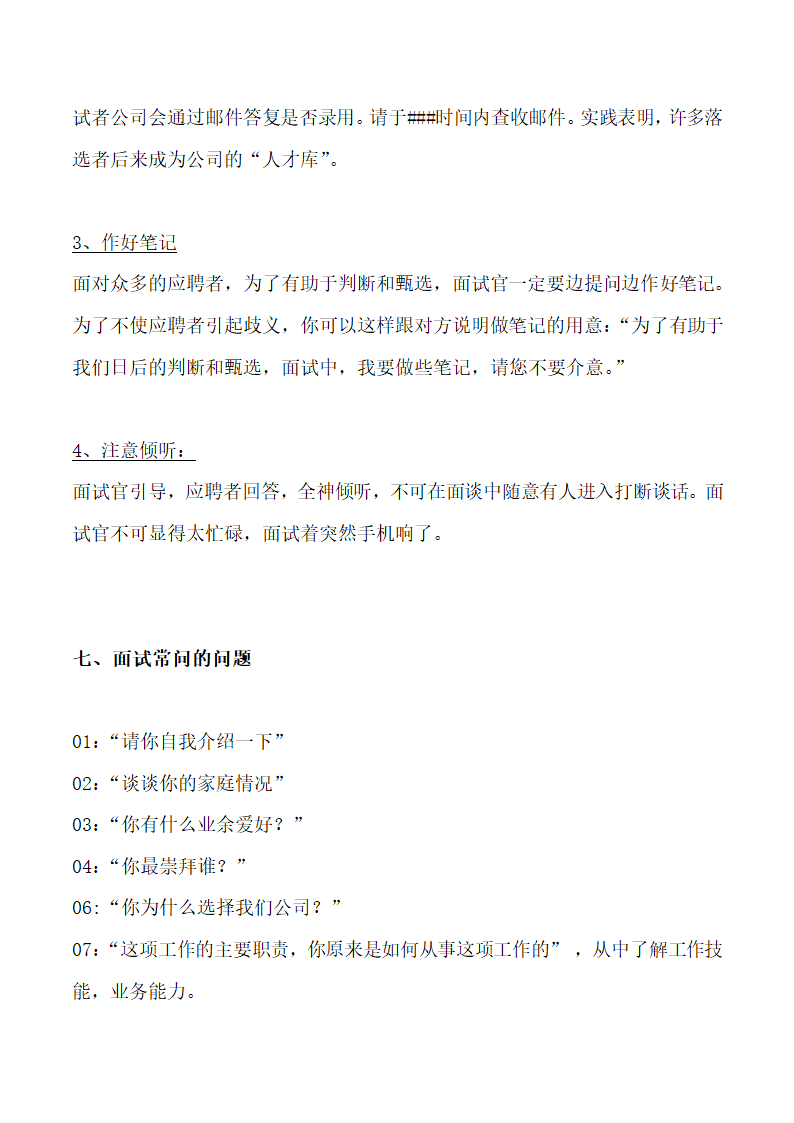 招聘面试技巧培训课件.docx第6页