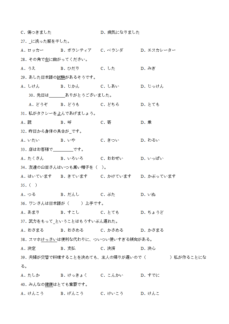 第一单元日语词汇夯实卷七  初中日语人教版第一册（含解析）.doc第3页