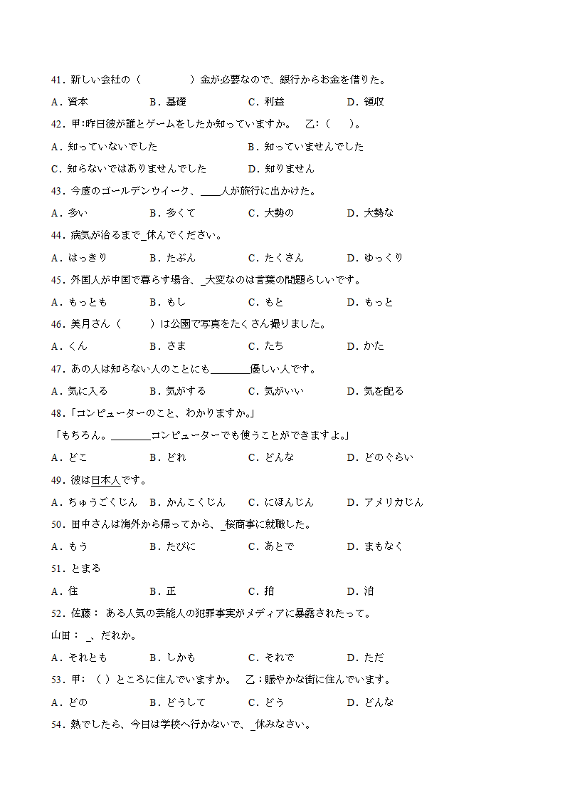 第一单元日语词汇夯实卷七  初中日语人教版第一册（含解析）.doc第4页