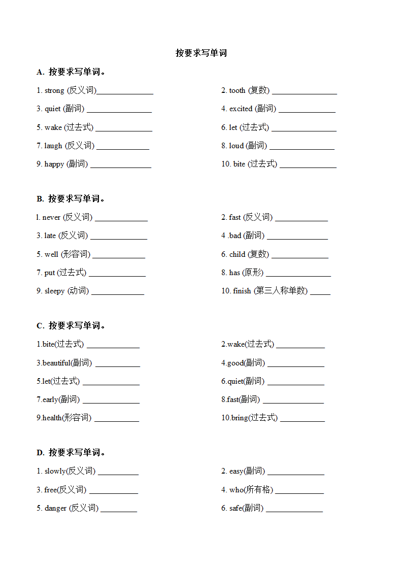 六年级下册译林版（三起）期中考点专练按要求写单词（含答案）.doc第1页