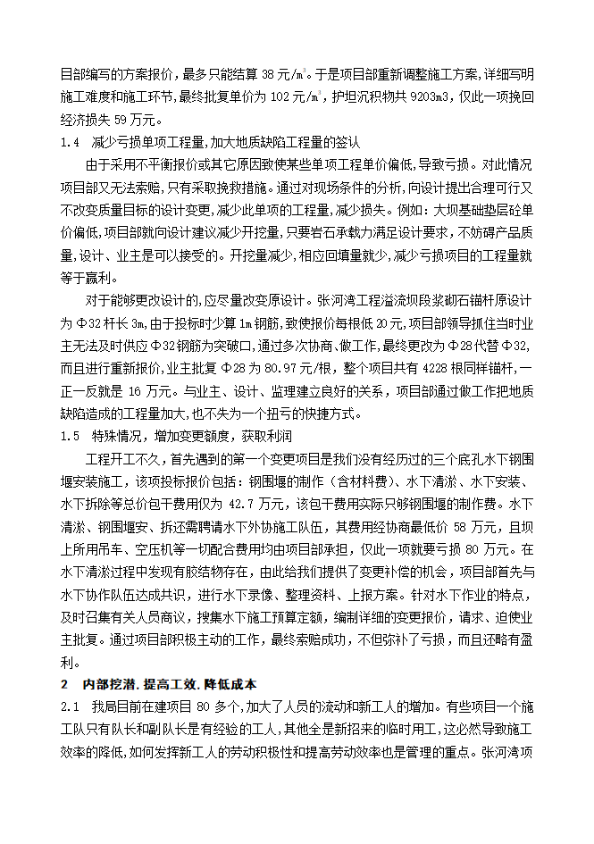 工程经营管理工作浅析.doc第2页