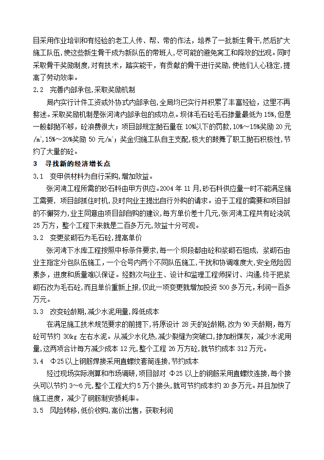 工程经营管理工作浅析.doc第3页