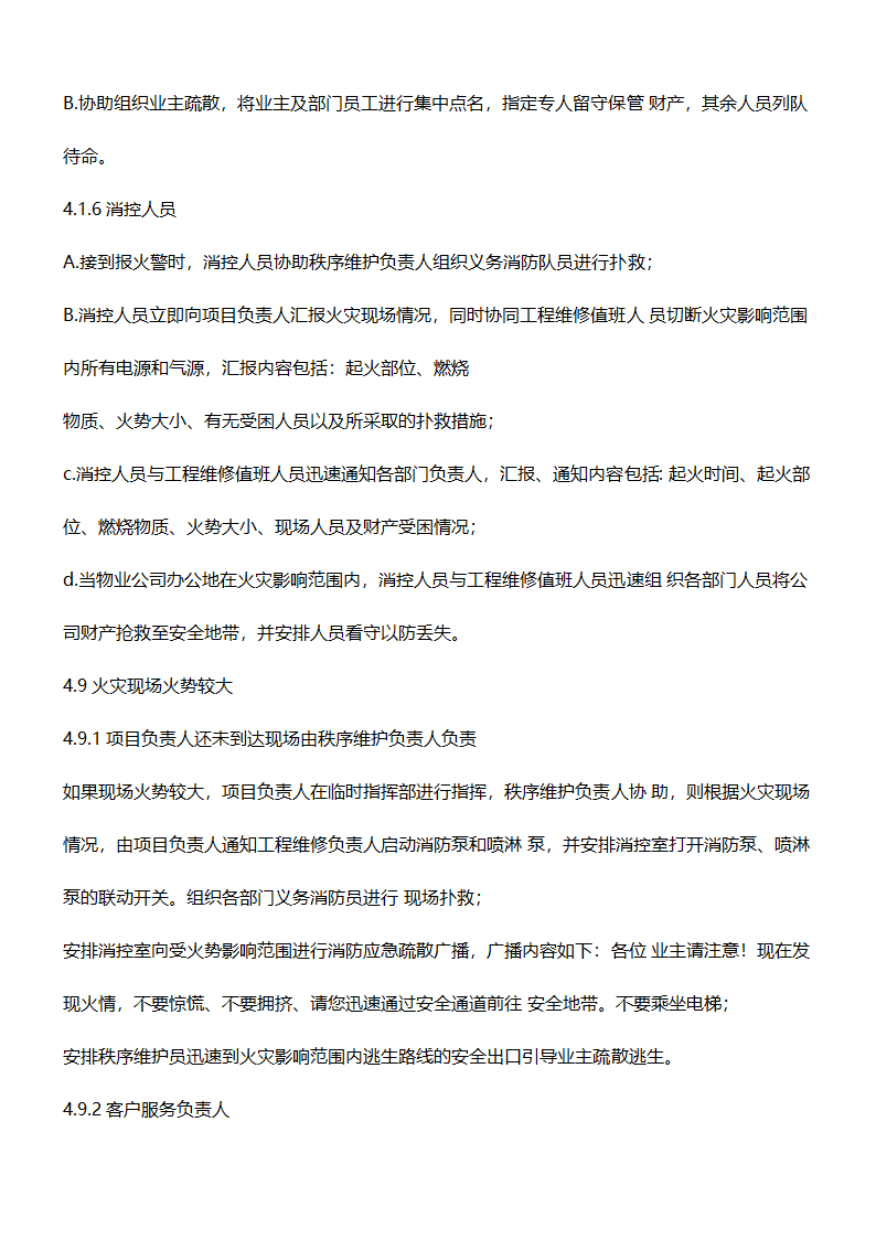 物业全套应急预案.docx第7页