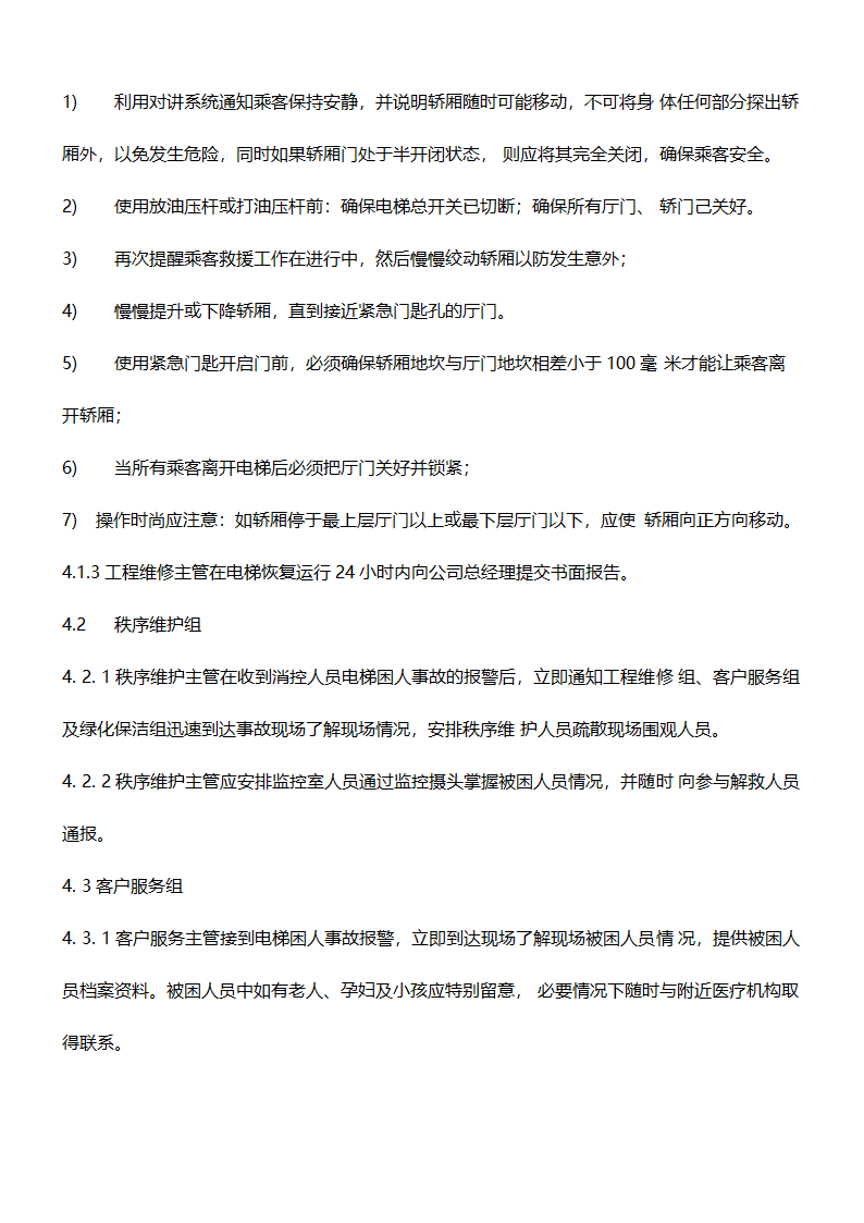 物业全套应急预案.docx第27页