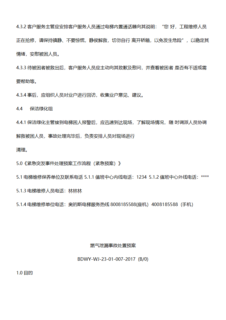 物业全套应急预案.docx第28页