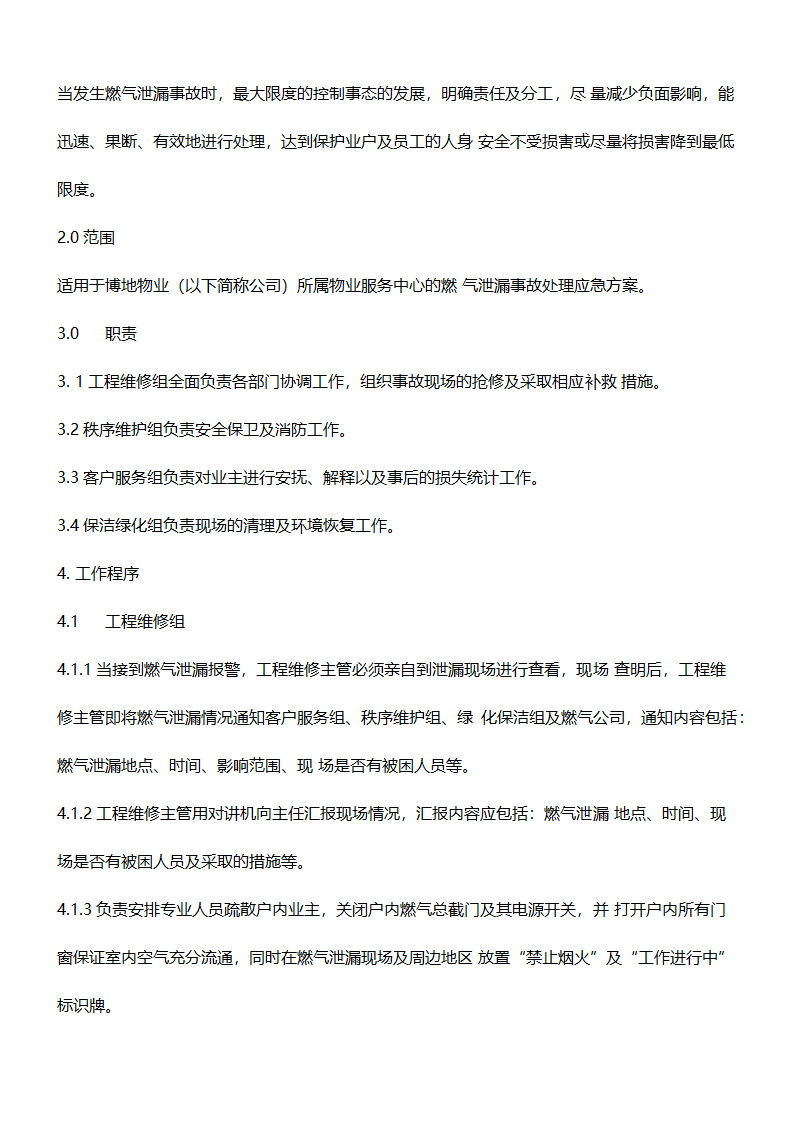 物业全套应急预案.docx第29页