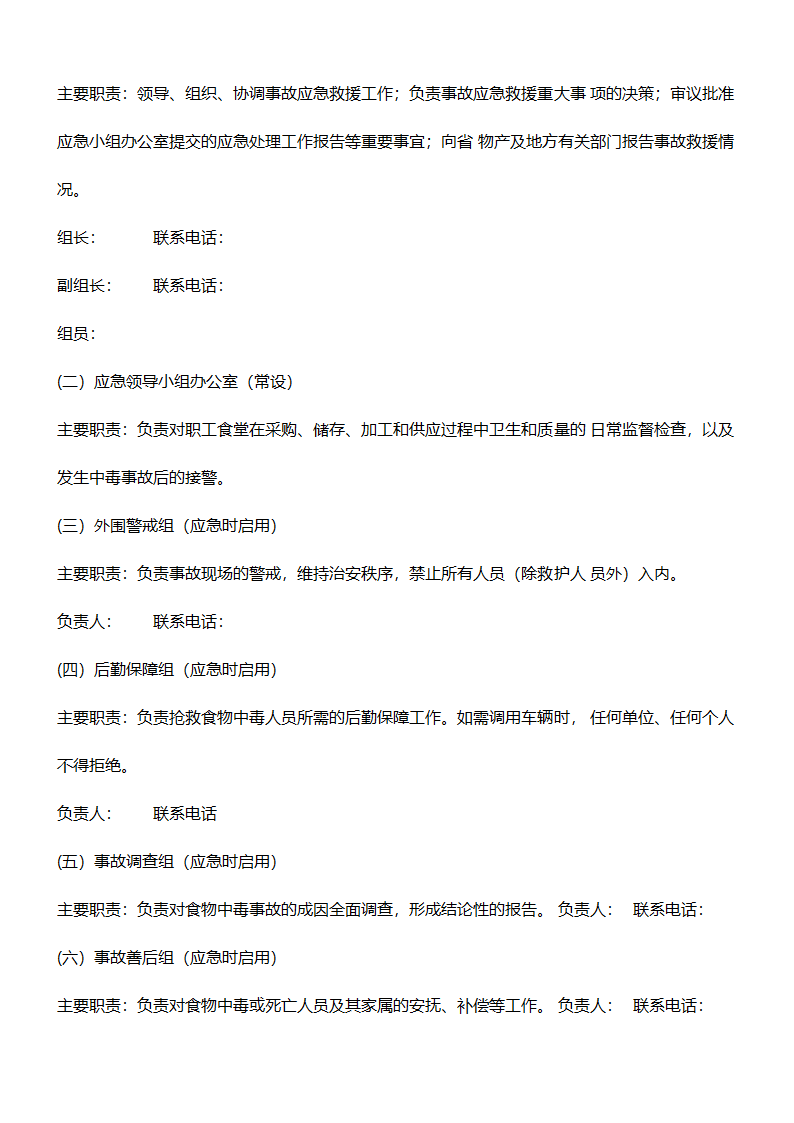 物业全套应急预案.docx第39页