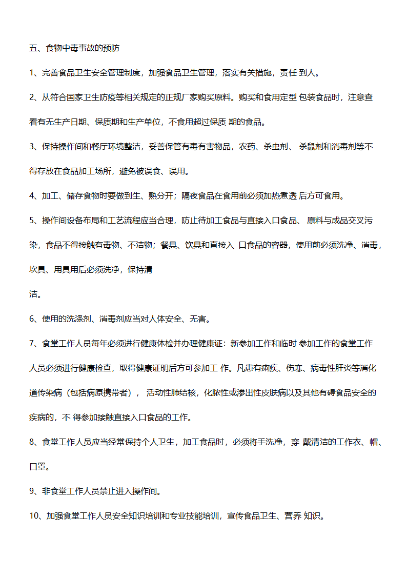 物业全套应急预案.docx第40页