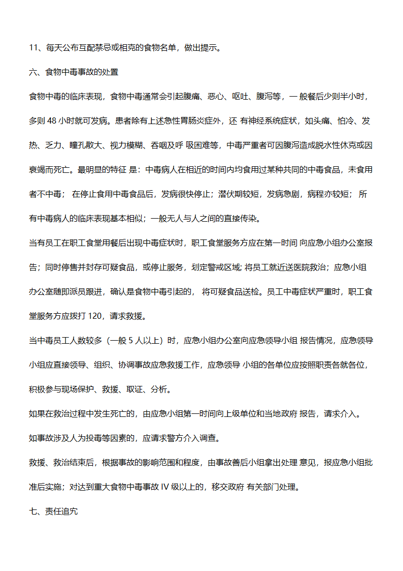 物业全套应急预案.docx第41页