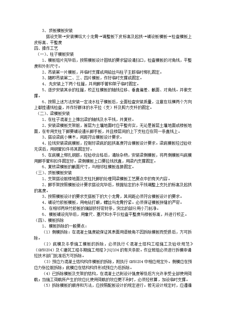 框架结构模板工程施工技术交底.doc第2页