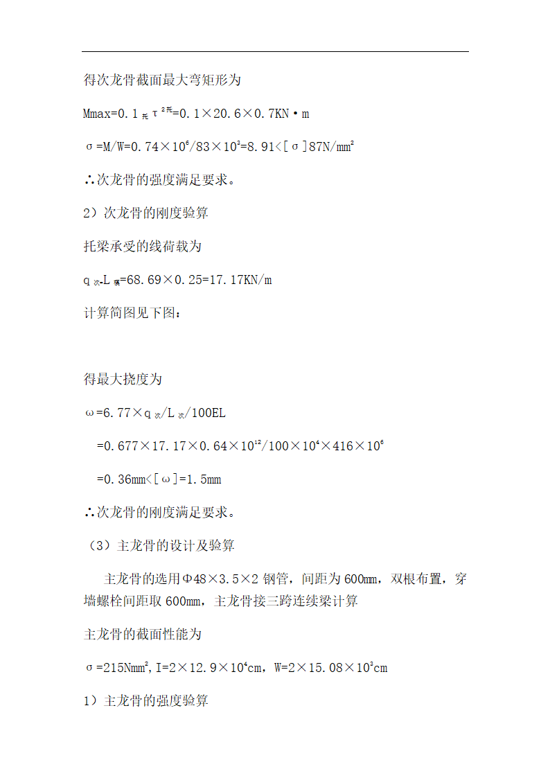 北京某模板工程施工组织设计.doc第23页