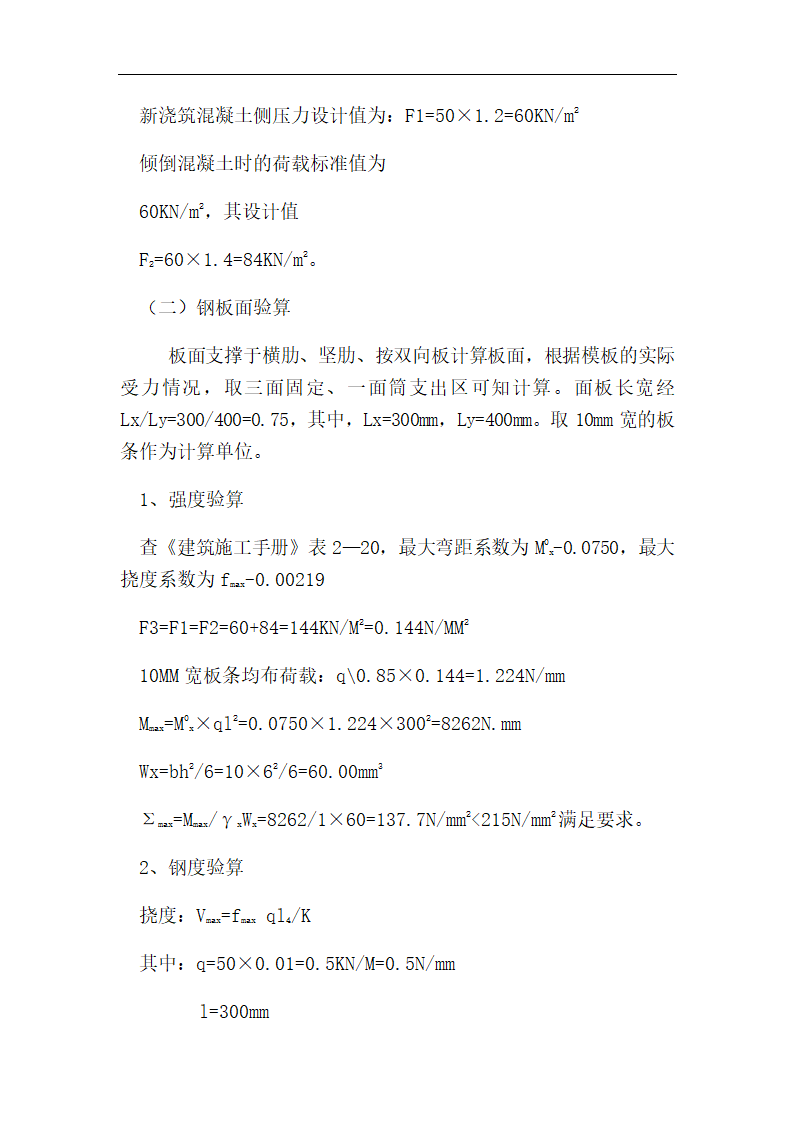 北京某模板工程施工组织设计.doc第30页