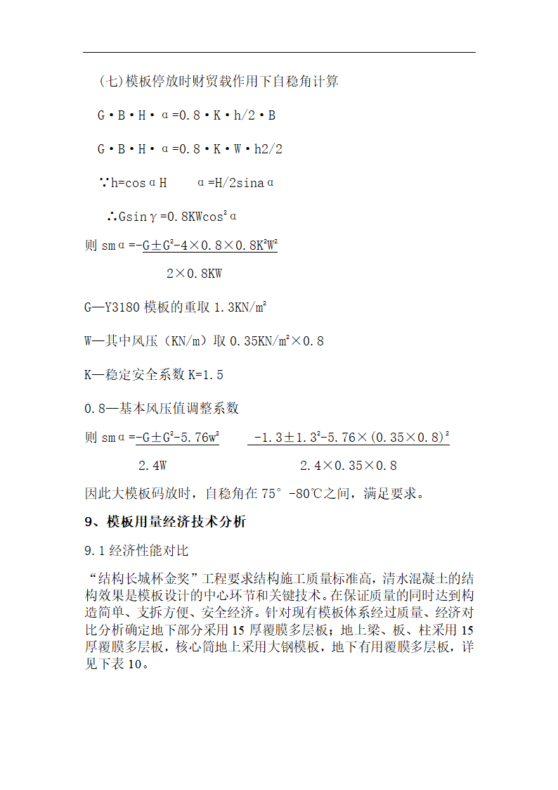 北京某模板工程施工组织设计.doc第34页