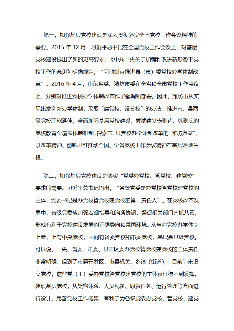 山东潍坊：推进党校教育全覆盖为每名共产党人修身养性打造“红色殿堂” .docx第2页