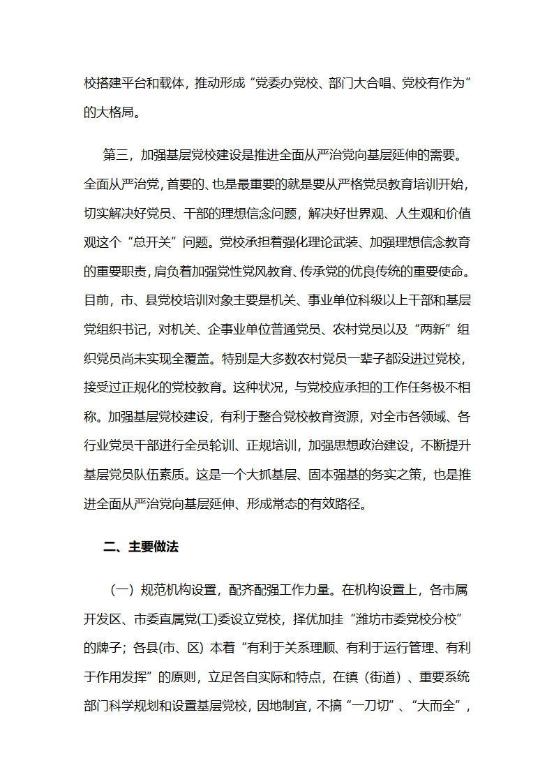 山东潍坊：推进党校教育全覆盖为每名共产党人修身养性打造“红色殿堂” .docx第3页