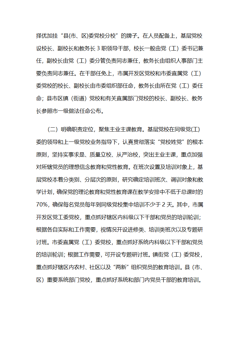 山东潍坊：推进党校教育全覆盖为每名共产党人修身养性打造“红色殿堂” .docx第4页