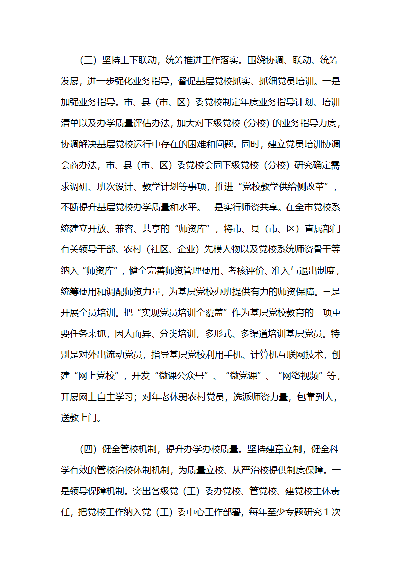 山东潍坊：推进党校教育全覆盖为每名共产党人修身养性打造“红色殿堂” .docx第5页