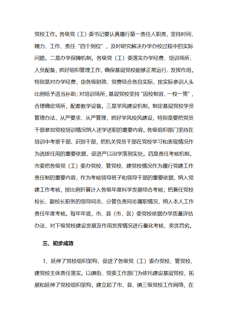 山东潍坊：推进党校教育全覆盖为每名共产党人修身养性打造“红色殿堂” .docx第6页