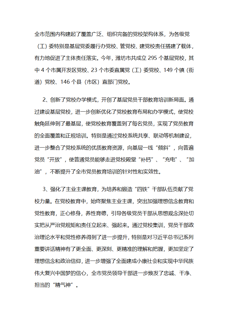 山东潍坊：推进党校教育全覆盖为每名共产党人修身养性打造“红色殿堂” .docx第7页