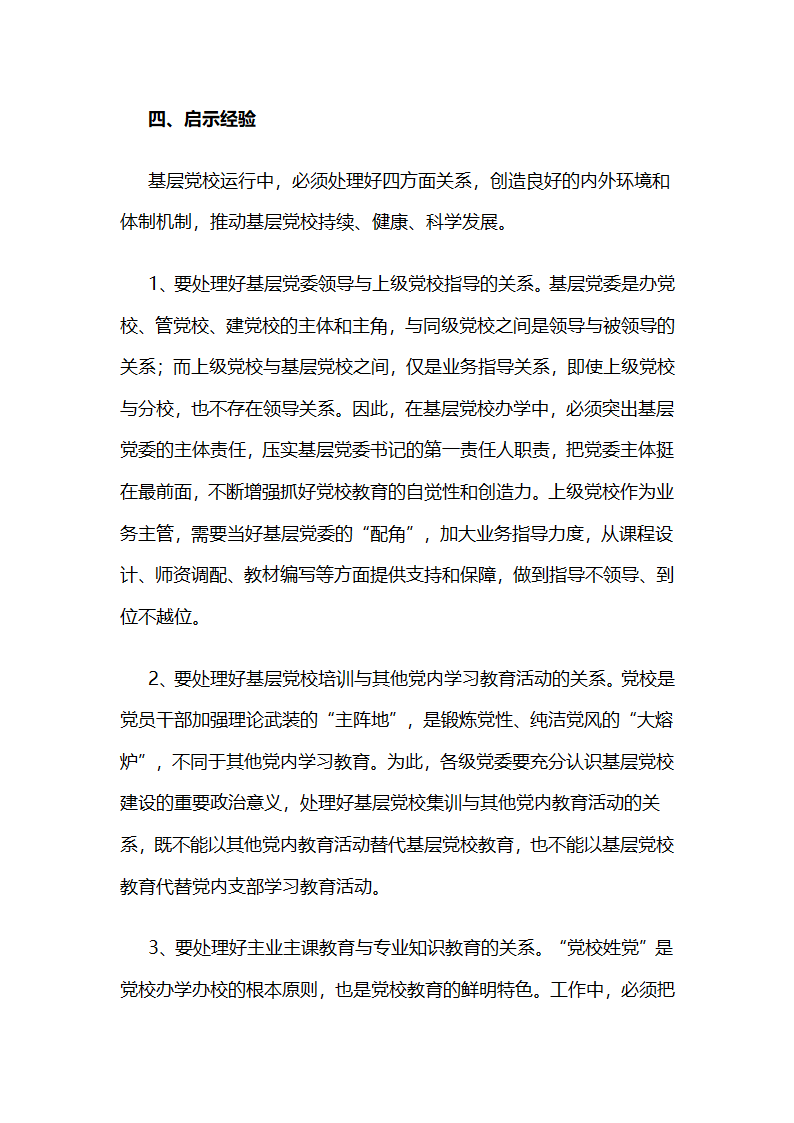 山东潍坊：推进党校教育全覆盖为每名共产党人修身养性打造“红色殿堂” .docx第8页