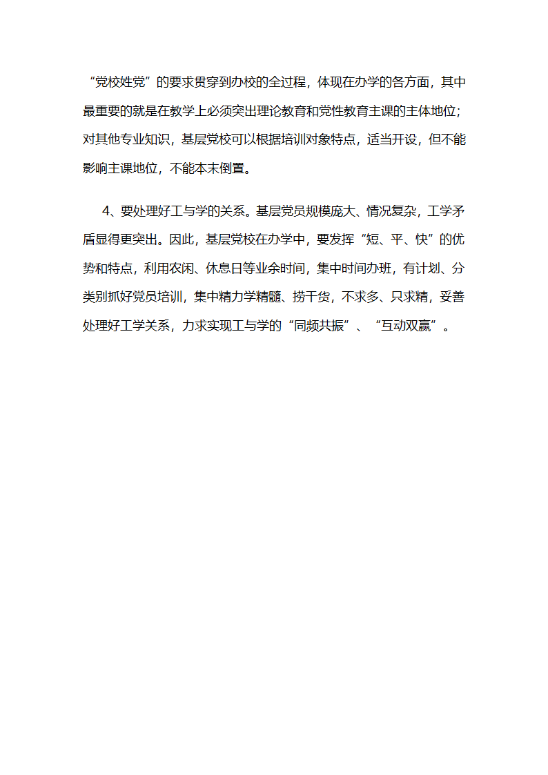 山东潍坊：推进党校教育全覆盖为每名共产党人修身养性打造“红色殿堂” .docx第9页