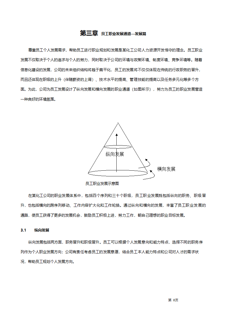 员工职业发展手册6.doc第9页