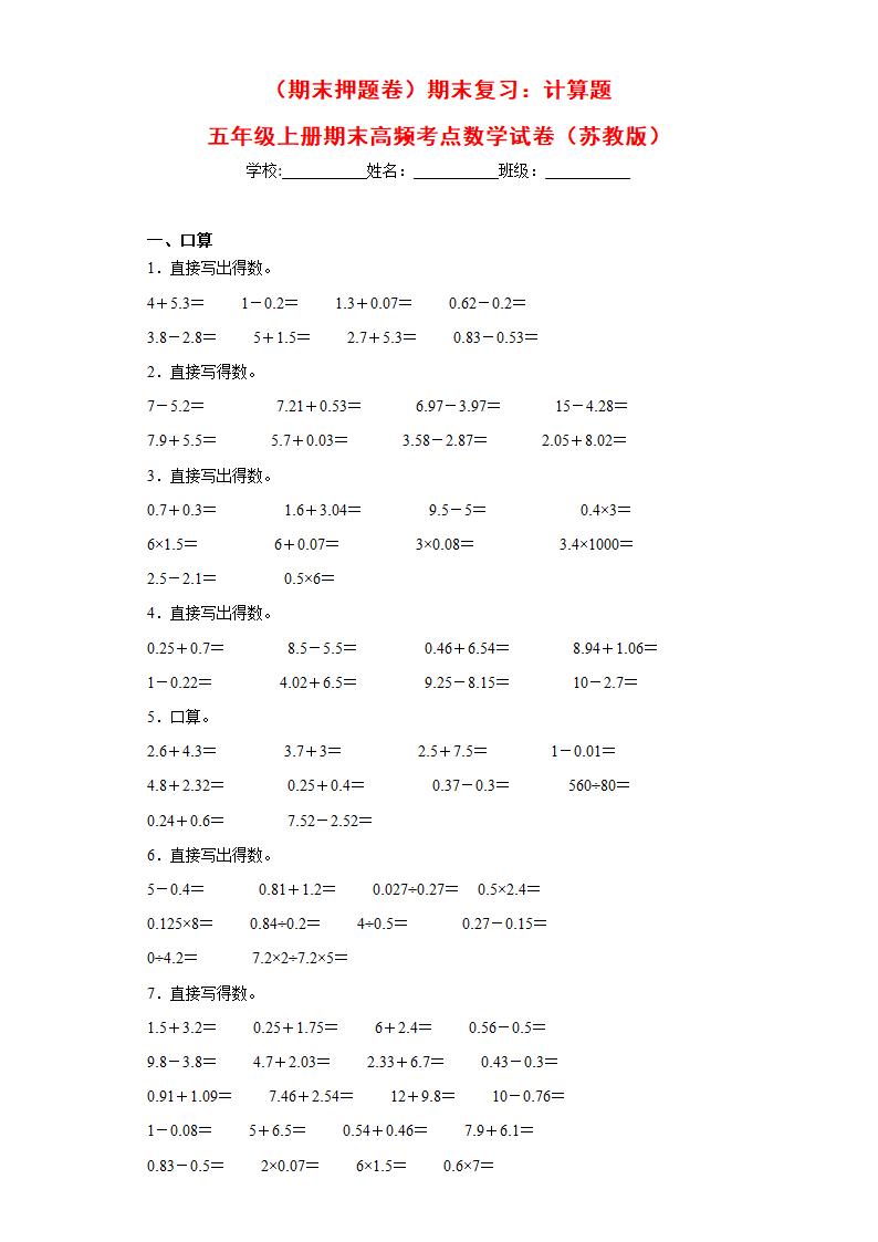 苏教版五年级上册期末高频考点数学试卷 （期末押题卷）期末复习：计算题（试题）（含解析）.doc第2页