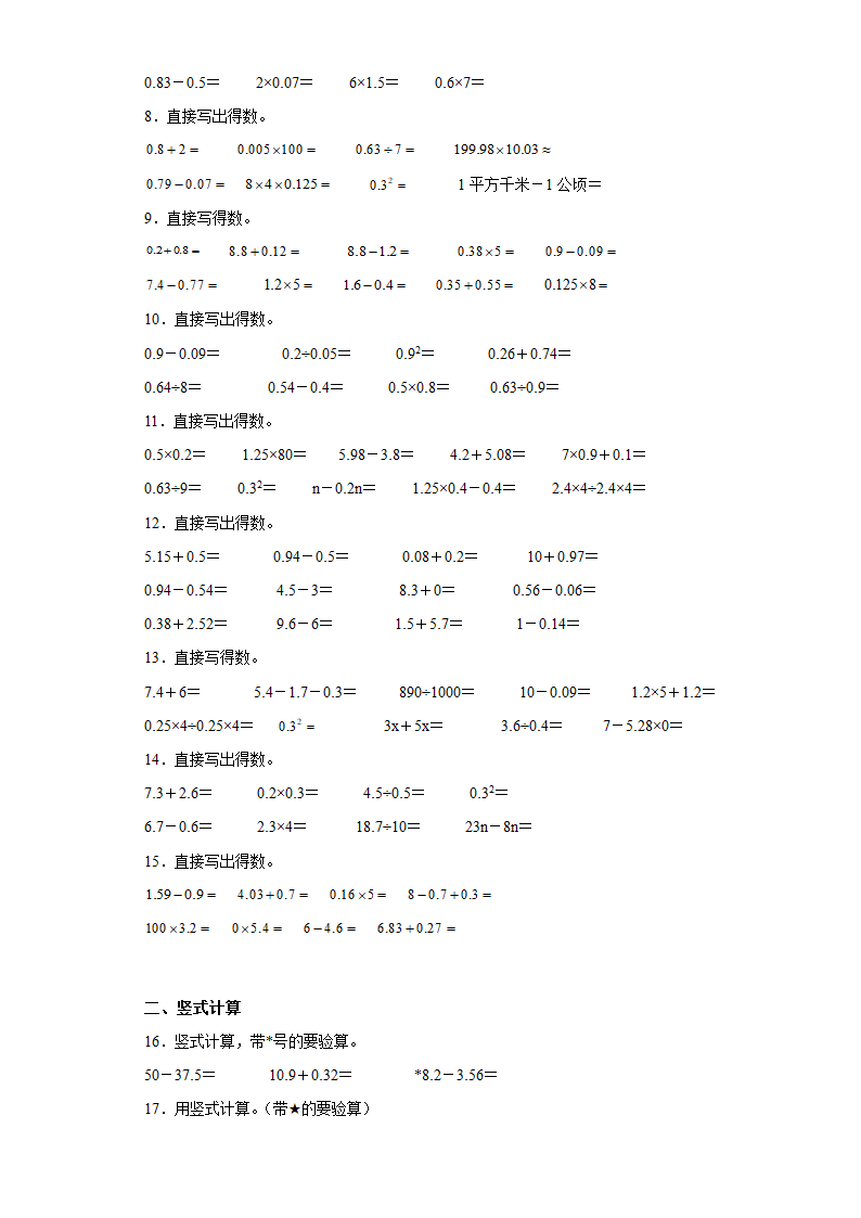 苏教版五年级上册期末高频考点数学试卷 （期末押题卷）期末复习：计算题（试题）（含解析）.doc第3页